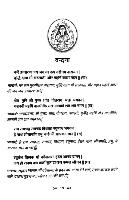 Adbhut Sitacharitmanas